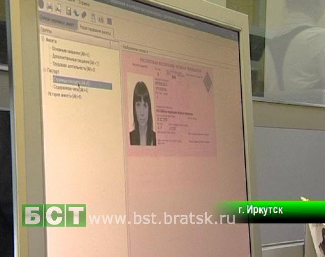 В Иркутской области начали получать биометрические паспорта