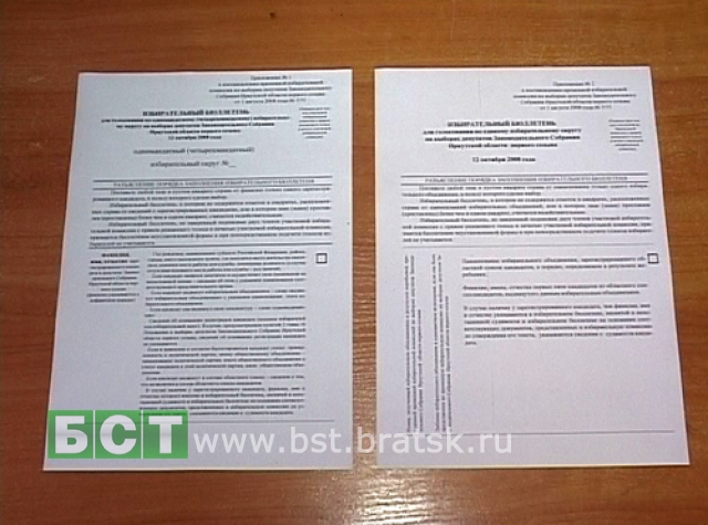 Утверждены образцы бюллетеней для голосования на выборах депутатов 