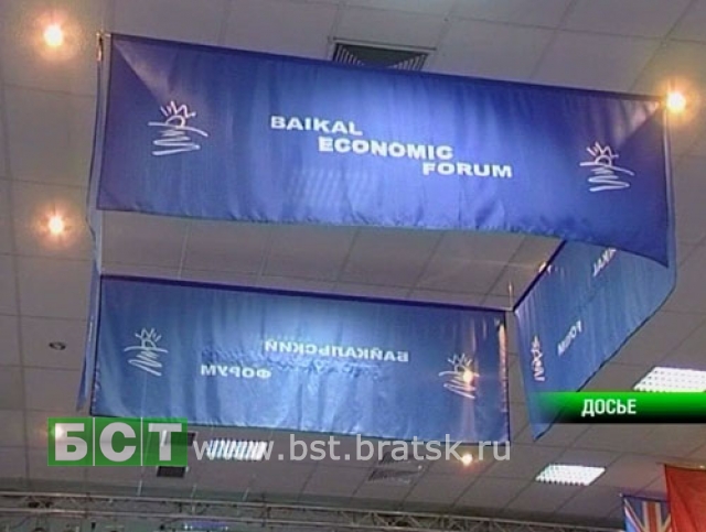 Братск готовится к Байкальскому экономическому форуму 