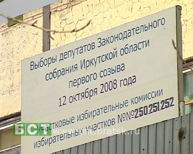 Выборы в Законодательное собрание Иркутской области признаны состоявшимися