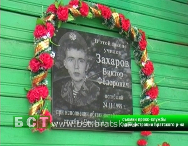 Мемориальная доска в память молодого воина чеченской кампании 