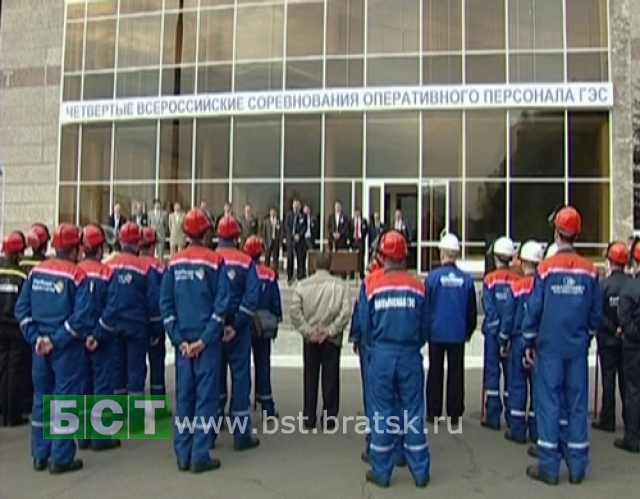 Всероссийские соревнования оперативного персонала ГЭС