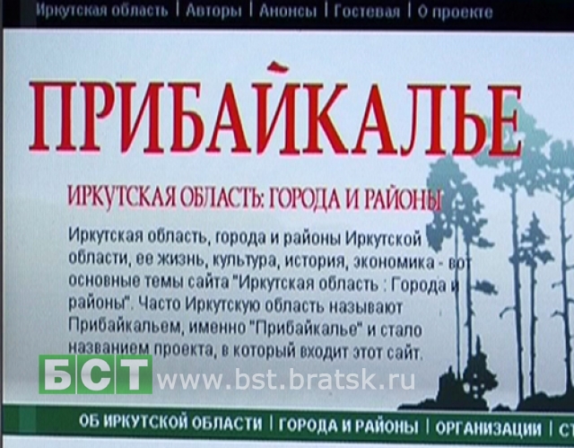 Братск не попал в книгу рекордов Иркутской области