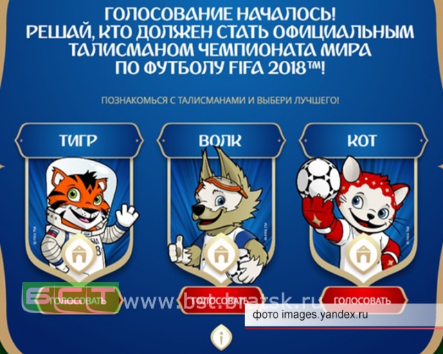 В России сегодня представят официальный талисман Чемпионата мира по футболу 2018 года