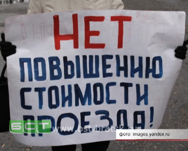 Жители Иркутска вышли на пикет против повышения стоимости проезда в транспорте