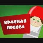 КРАСНАЯ ПРЕССА: работа мечты