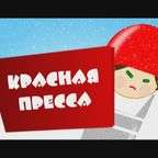 КРАСНАЯ ПРЕССА: жизнь как фильм