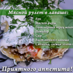 О ДА, ЕДА: мясной рулет