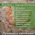 О ДА, ЕДА: ризотто с морепродуктами