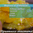 О ДА, ЕДА: варенье из кабачков