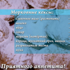«О да, еда!» Морковные кексы