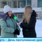 КРАСНАЯ ПРЕССА: День прогуливания уроков