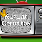 КИРИЛЛ СЕРИАЛОВ: вся правда про сериал "Чужак"