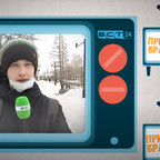 Привет, Братск! №124