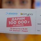 ЛОВИ МОМЕНТ: Розыгрыш от "Аскона" и "Шатура" 