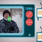 Привет, Братск! №567