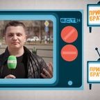 Привет, Братск! №679