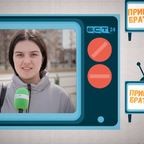 Привет, Братск! №681