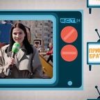 Привет, Братск! №689