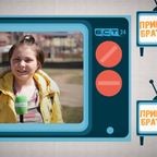 Привет, Братск! №693