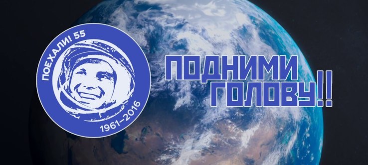 Братчане присоединились к всероссийскому флешмобу в честь Дня космонавтики