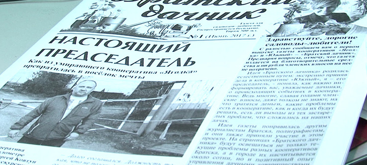 Познавательные статьи и практические советы совершенно бесплатно: в Братске появилась новая газета