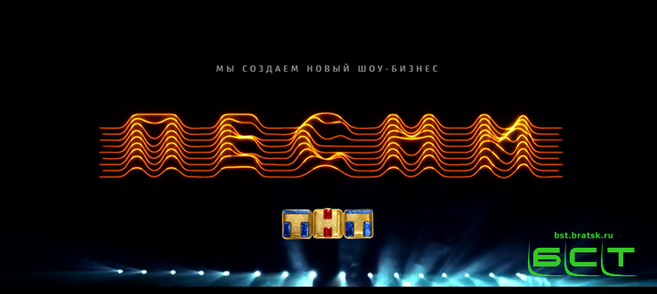 Братчане смогут принять участие в новом музыкальном проекте ТНТ «ПЕСНИ»
