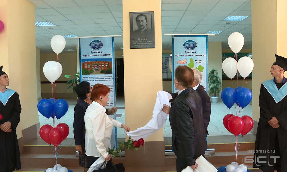 В БрГУ установили мемориальную доску основательнице высшей школы в Братске