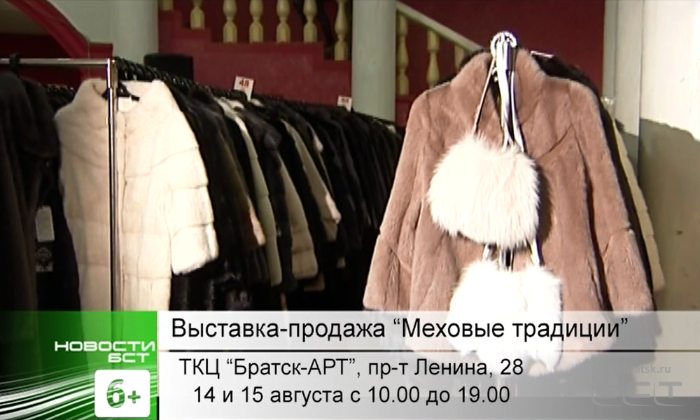 Всего два дня в Братске будет работать выставка-продажа «Меховые традиции»