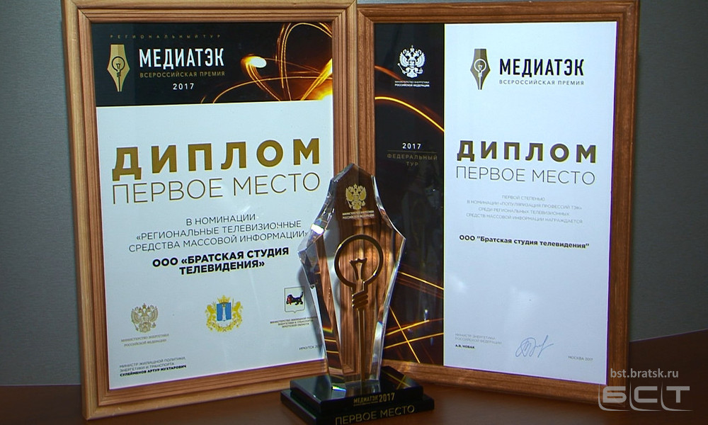 БСТ победила во всероссийском конкурсе «МедиаТЭК»