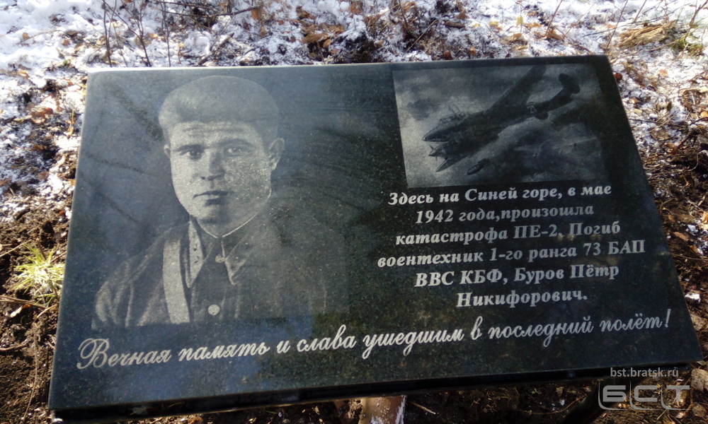 Мемориальную плиту погибшему в 1942 году лётчику установили в Тулунском районе