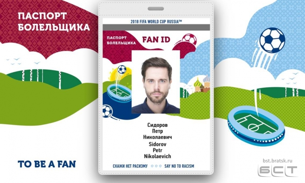 Почта России начала доставку паспортов болельщиков FIFA-2018 в России