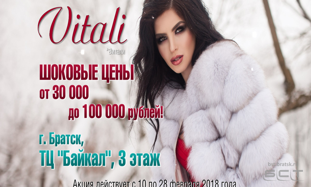 В Торговом Центре «Байкал» открывается «Витали» дисконт