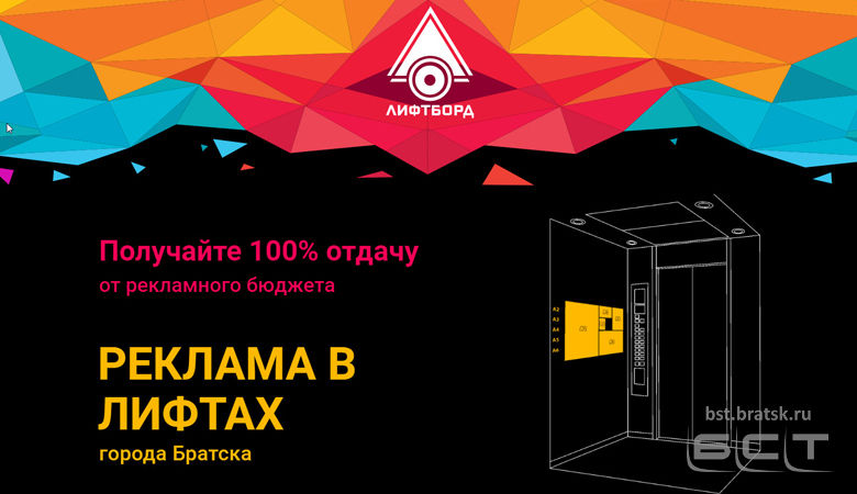 Реклама от "ЛИФТБОРД"
