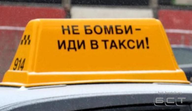 ОПРОС: Довольны ли вы качеством услуг такси в Братске?