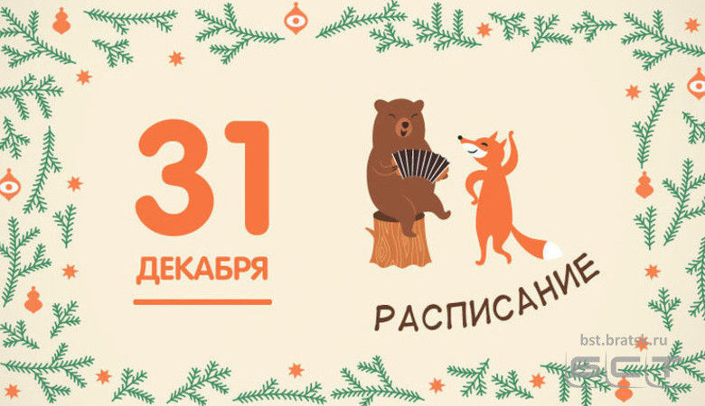Указ подписан. Гуляем! 31 декабря в Иркутской области - выходной 