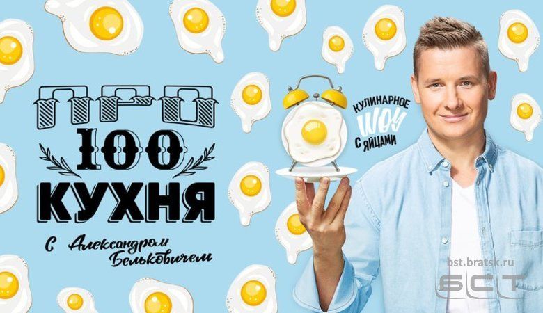 Кулинарное шоу «ПроСТО кухня» открывает яичный сезон