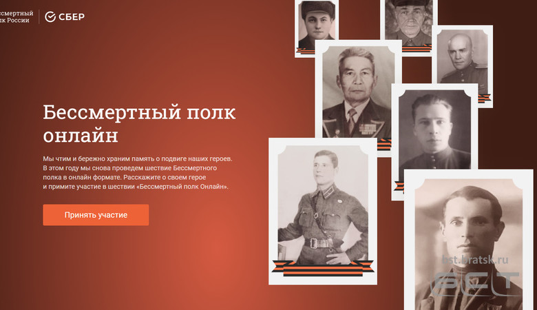 Открылся прием заявок на участие в онлайн-шествии "Бессмертного полка"