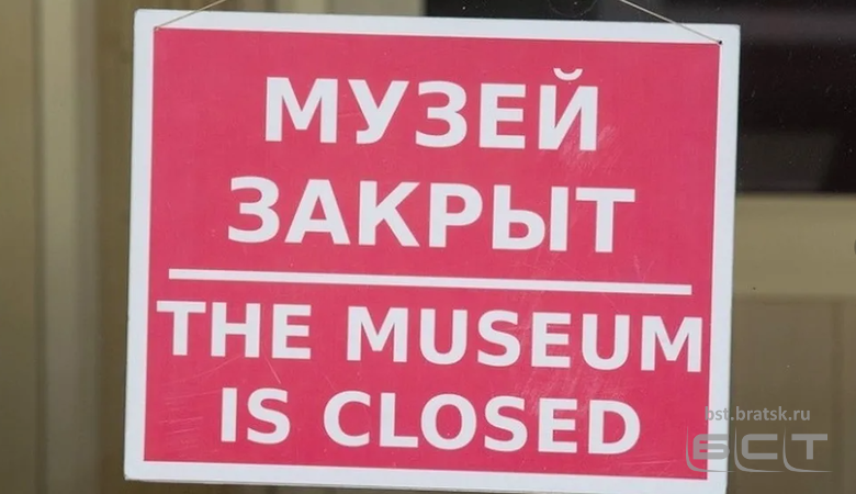 Филиалы Братского городского музея на следующей неделе будут закрыты